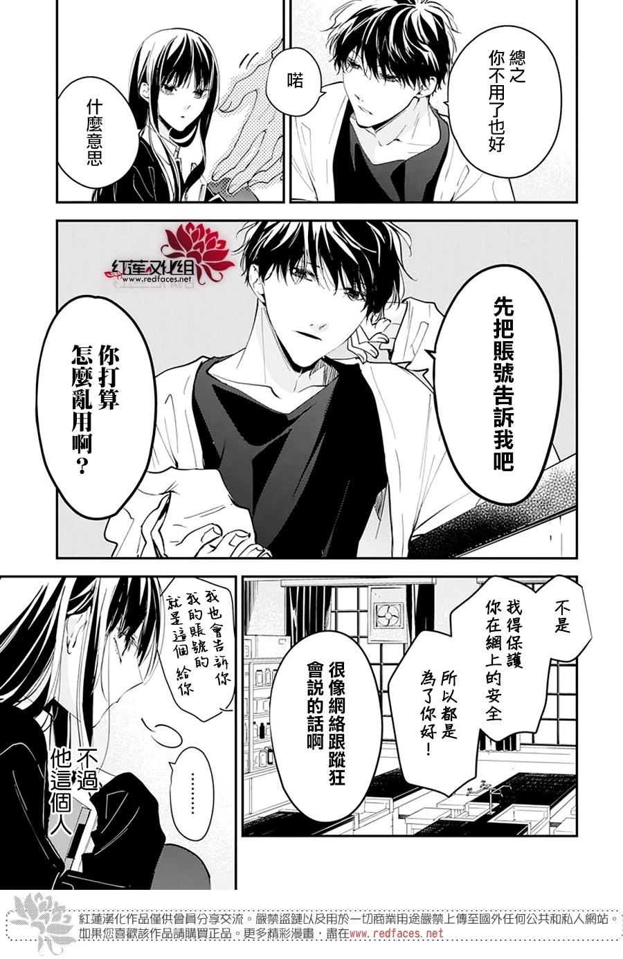 墜落JK與廢人老師 - 第104話 - 5