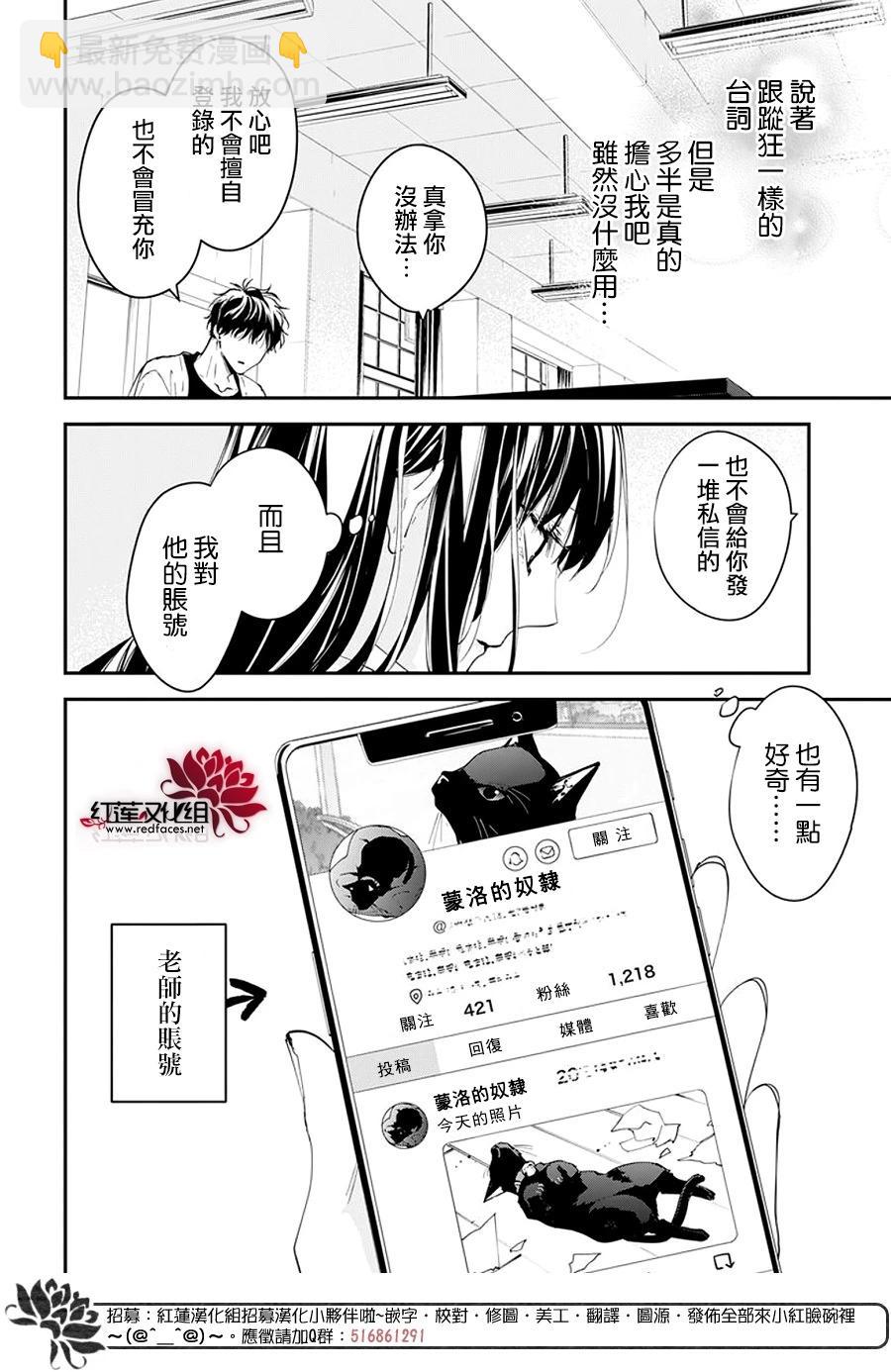 墜落JK與廢人老師 - 第104話 - 6