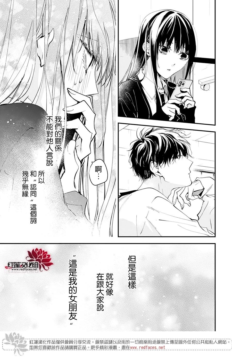 墜落JK與廢人老師 - 第104話 - 5