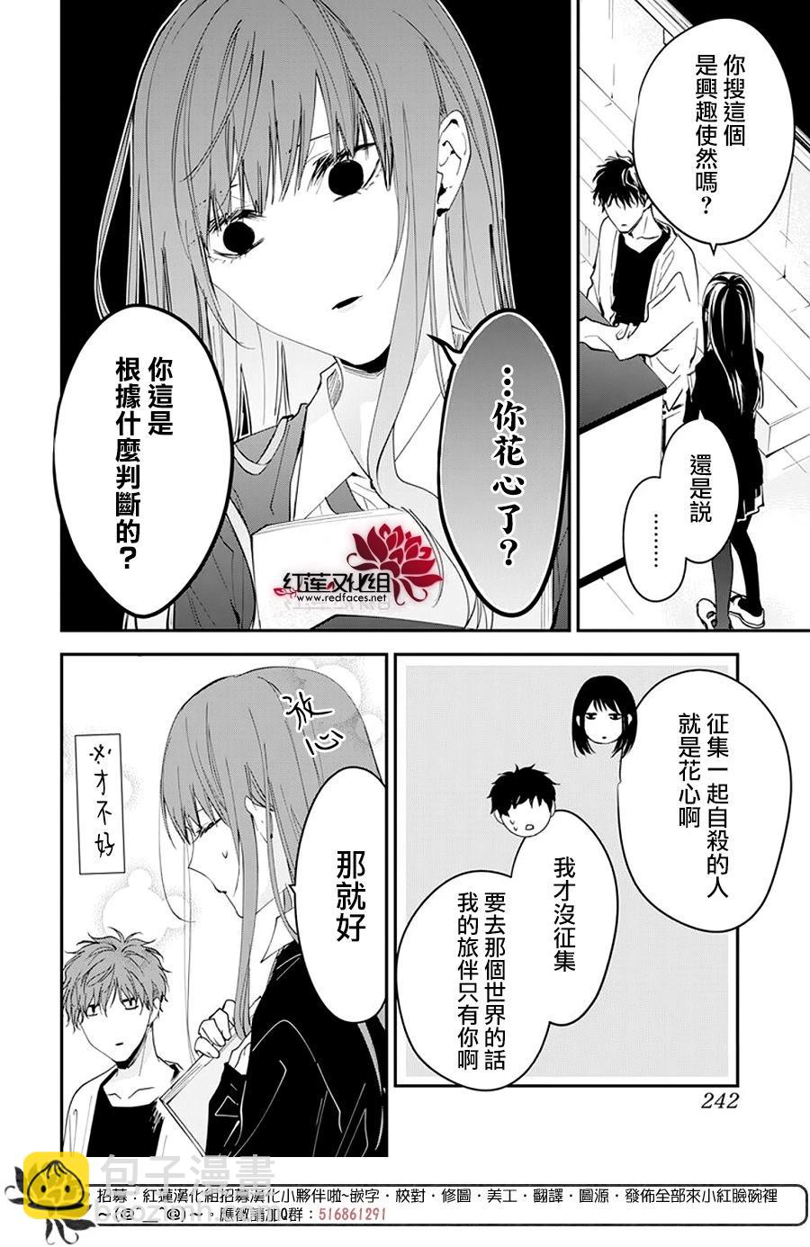 墜落JK與廢人老師 - 第104話 - 4