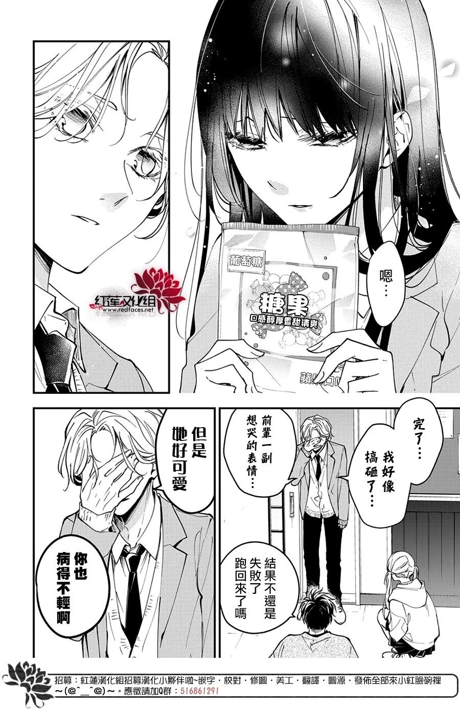 墜落JK與廢人老師 - 第106話 - 6