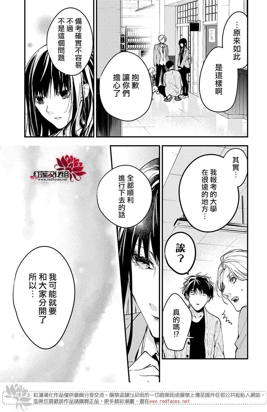 墜落JK與廢人老師 - 第106話 - 5