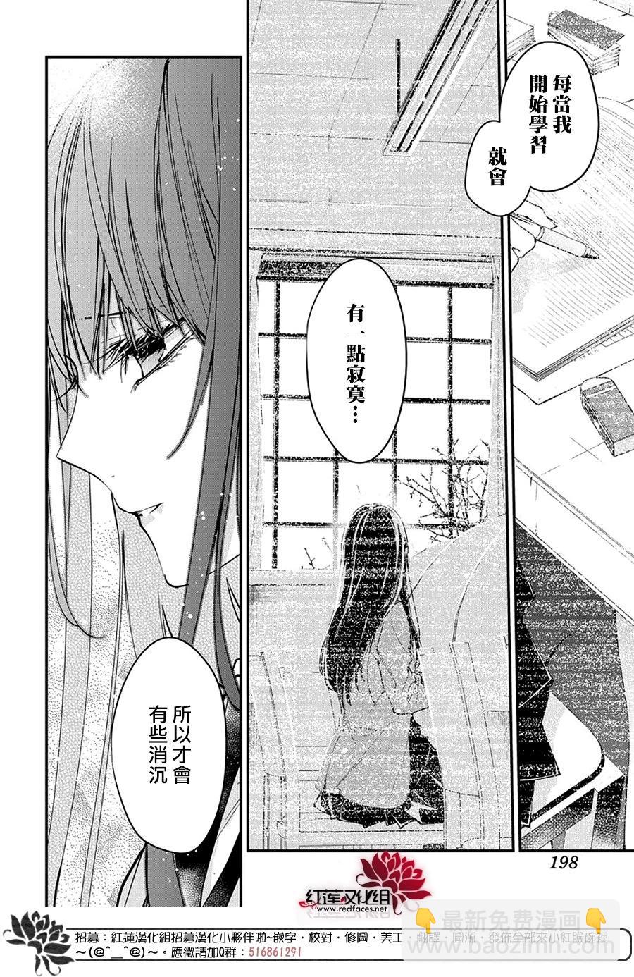 墜落JK與廢人老師 - 第106話 - 6