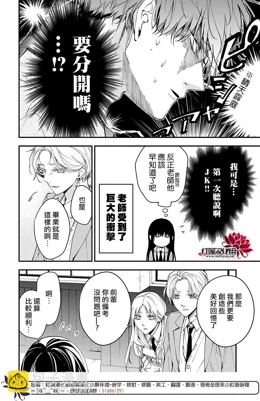 墜落JK與廢人老師 - 第106話 - 2