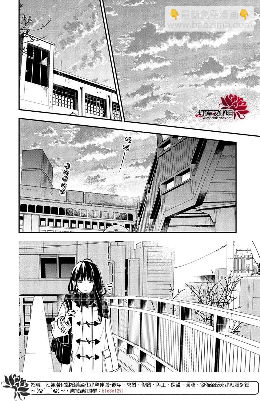 墜落JK與廢人老師 - 第106話 - 4