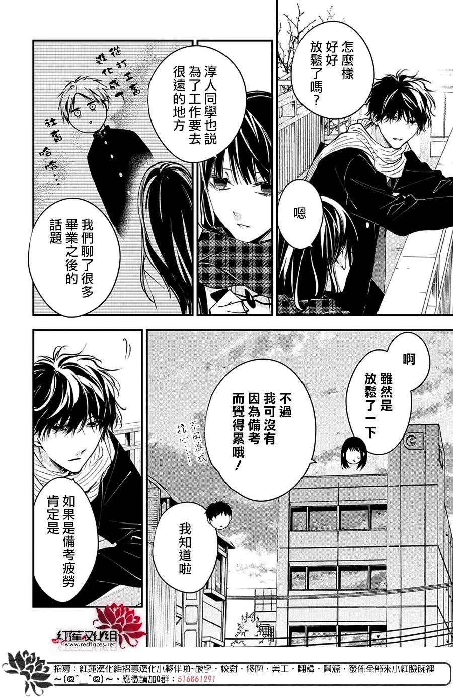 墜落JK與廢人老師 - 第106話 - 6