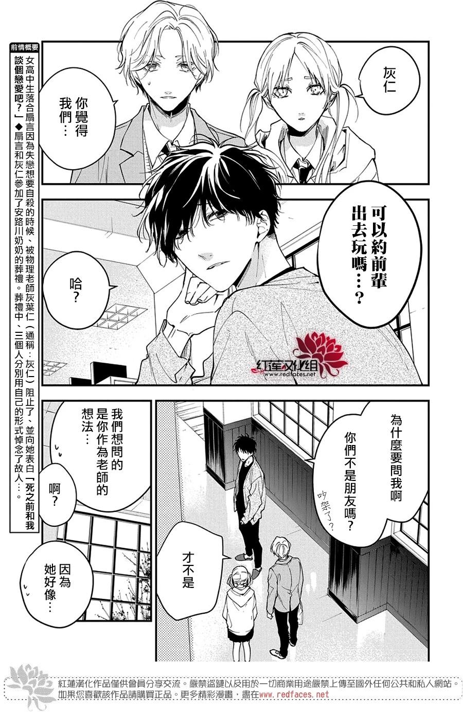 墜落JK與廢人老師 - 第106話 - 3