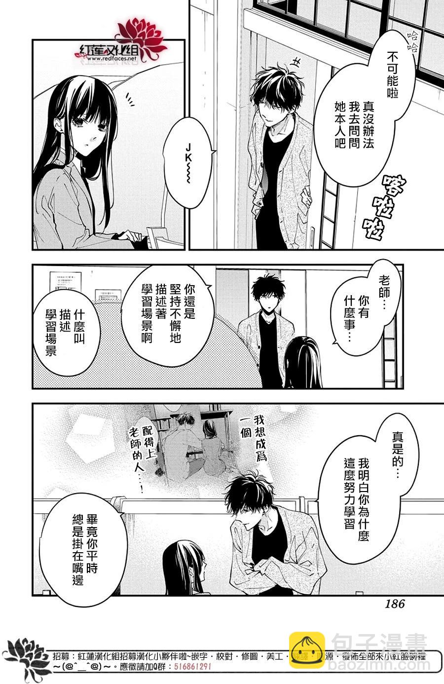 墜落JK與廢人老師 - 第106話 - 6