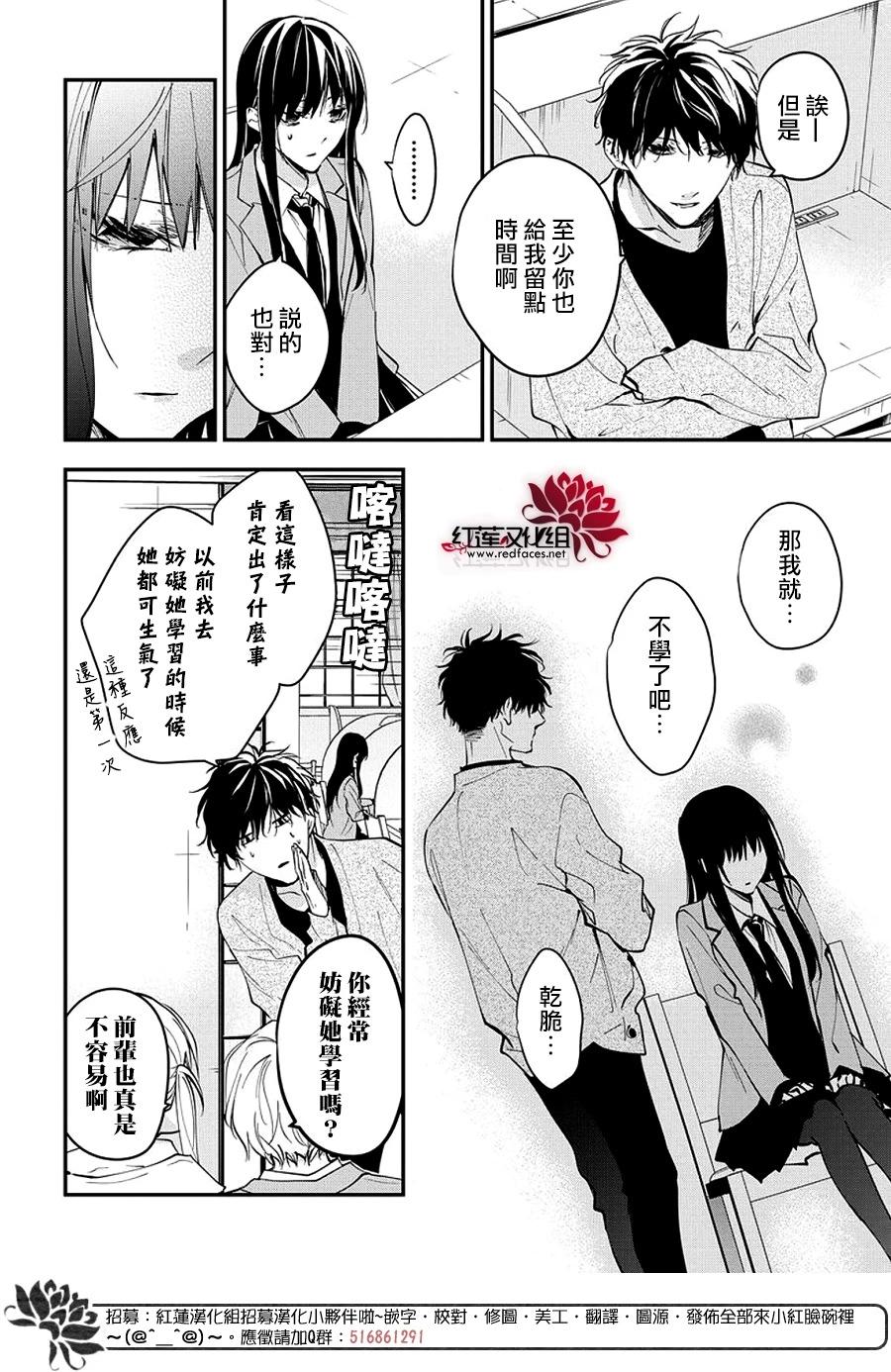 墜落JK與廢人老師 - 第106話 - 2