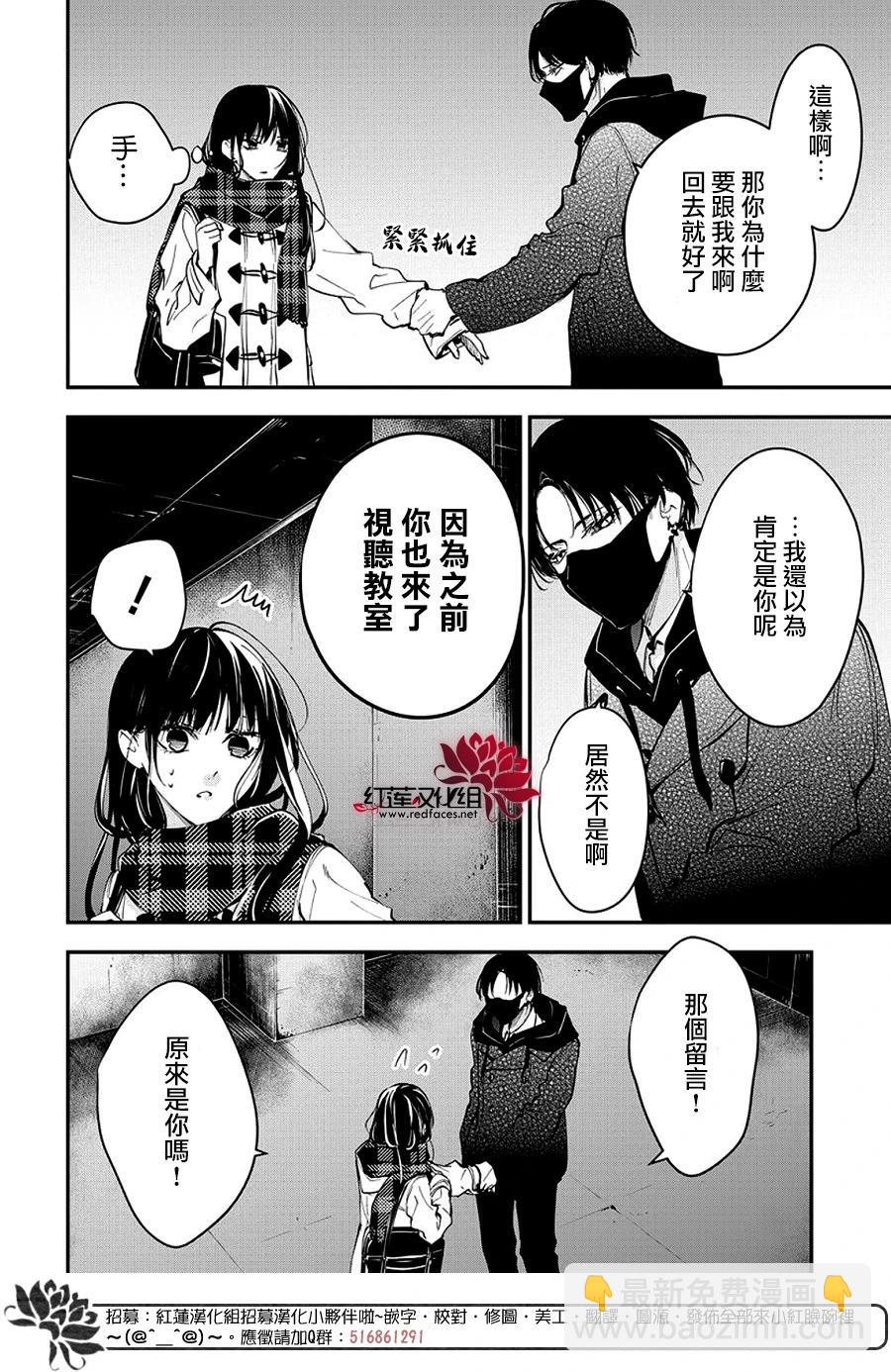 墜落JK與廢人老師 - 第108話 - 4