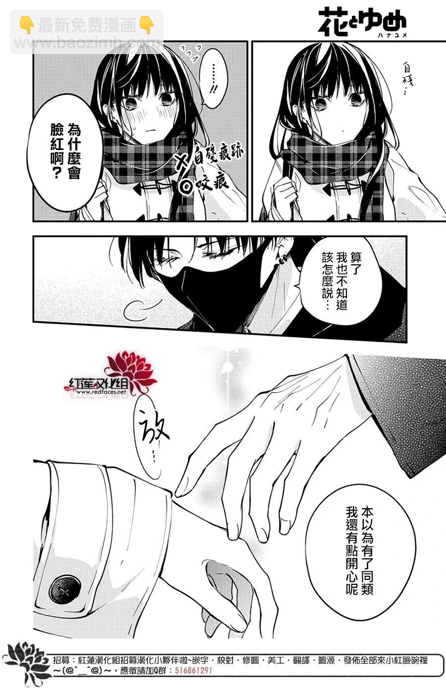 墜落JK與廢人老師 - 第108話 - 6