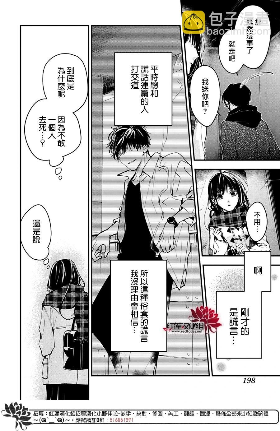 墜落JK與廢人老師 - 第108話 - 4