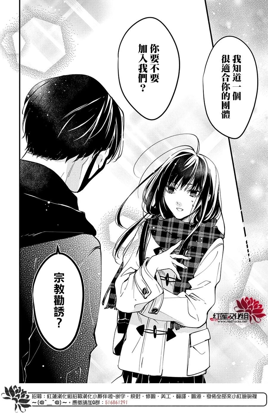 墜落JK與廢人老師 - 第108話 - 6