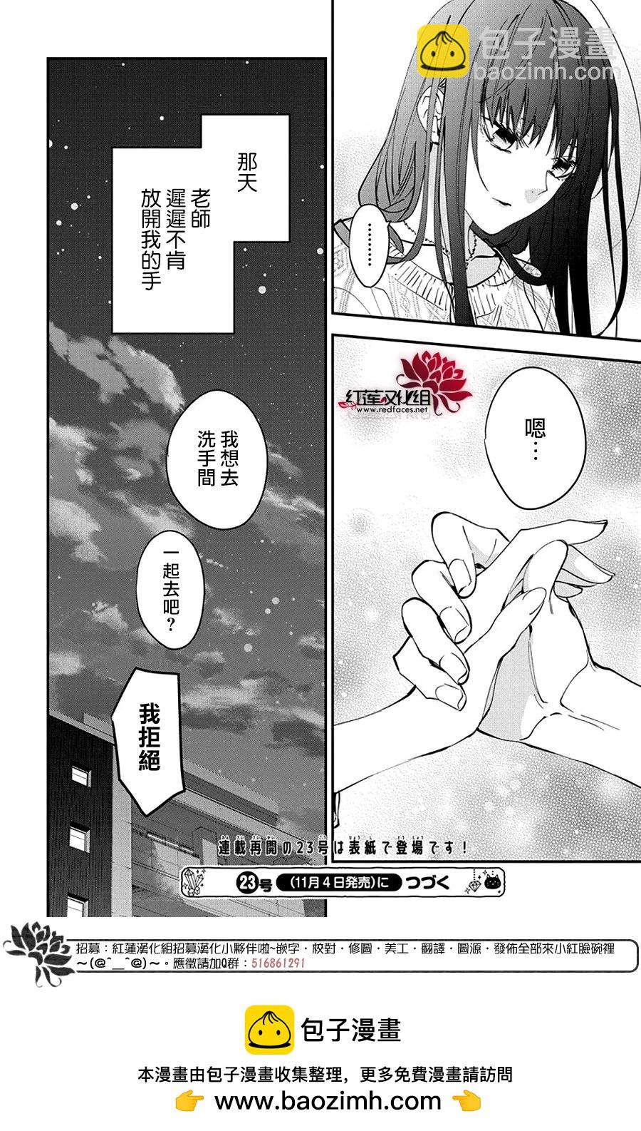 墜落JK與廢人老師 - 第108話 - 2