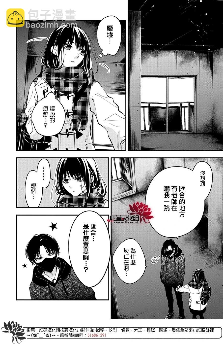 墜落JK與廢人老師 - 第108話 - 6