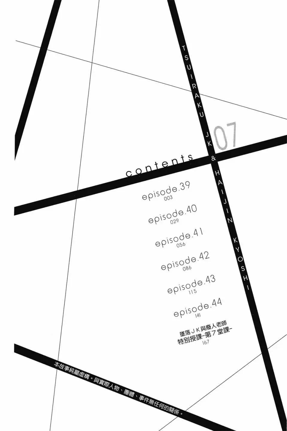 墜落JK與廢人老師 - 第07卷(1/4) - 3