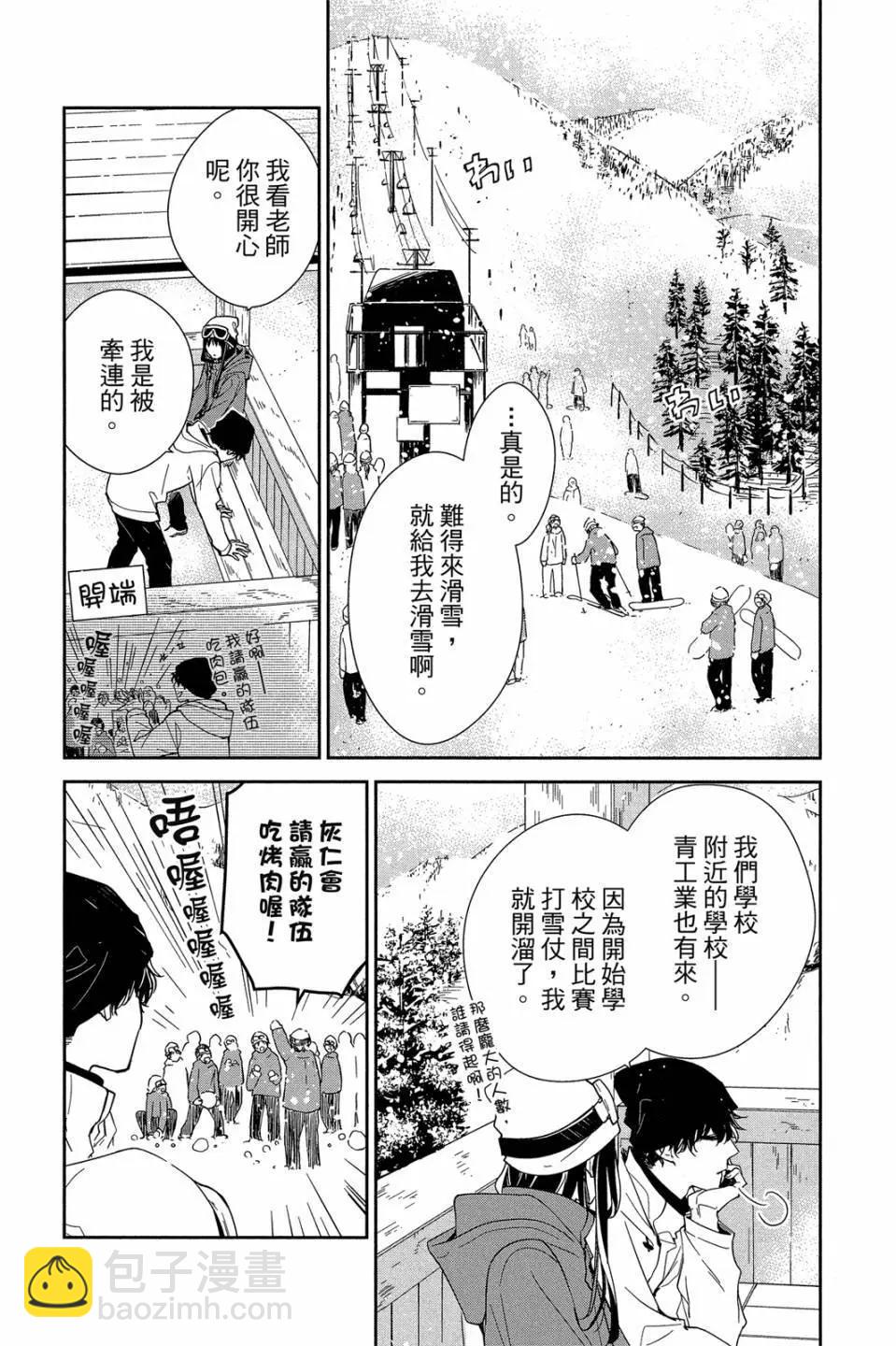 墜落JK與廢人老師 - 第07卷(1/4) - 8