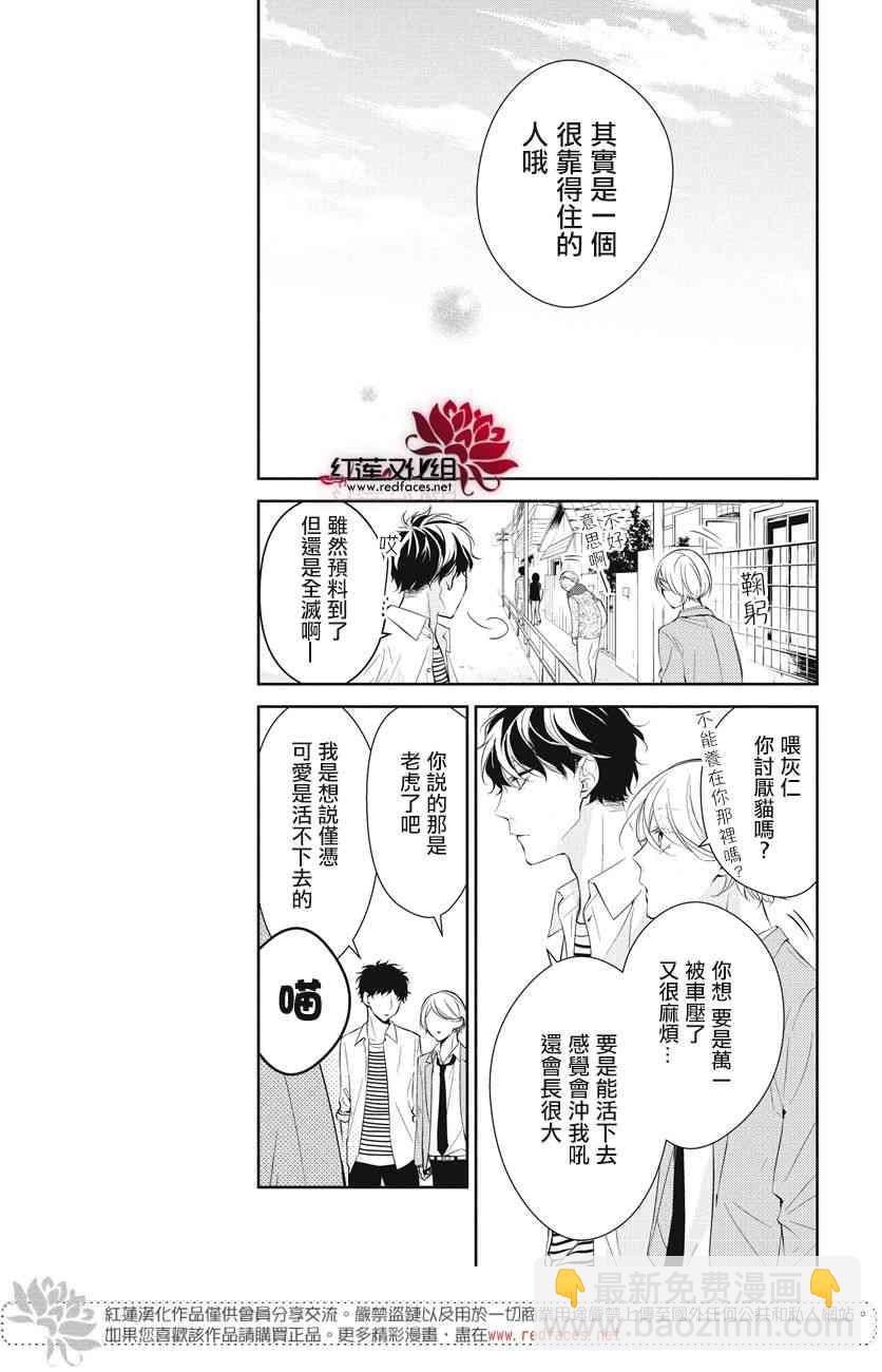 墜落JK與廢人老師 - 14話 - 5