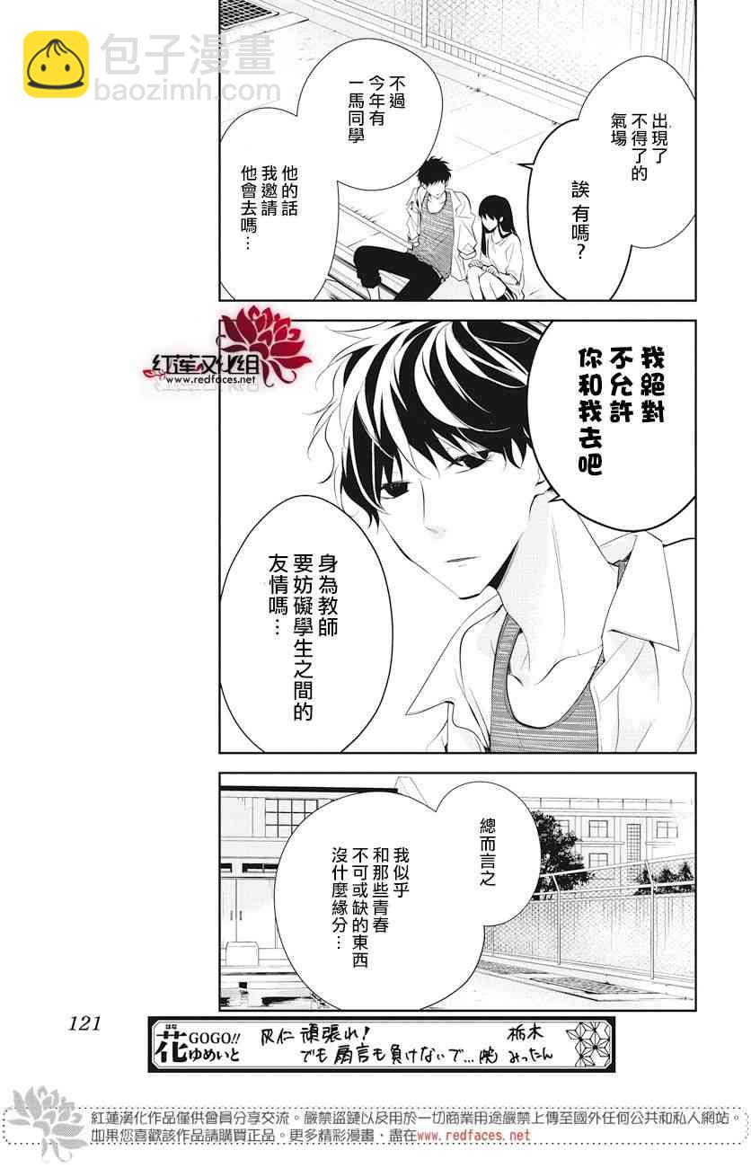 墜落JK與廢人老師 - 16話 - 1