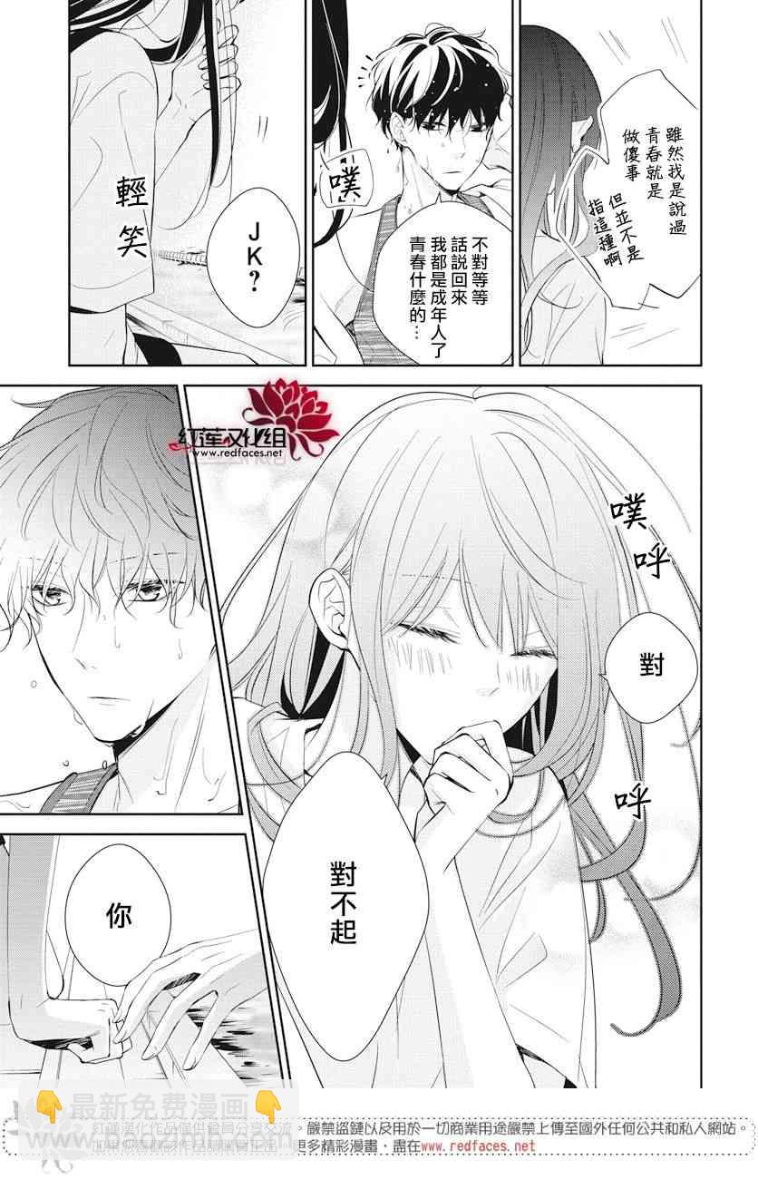 墜落JK與廢人老師 - 16話 - 6