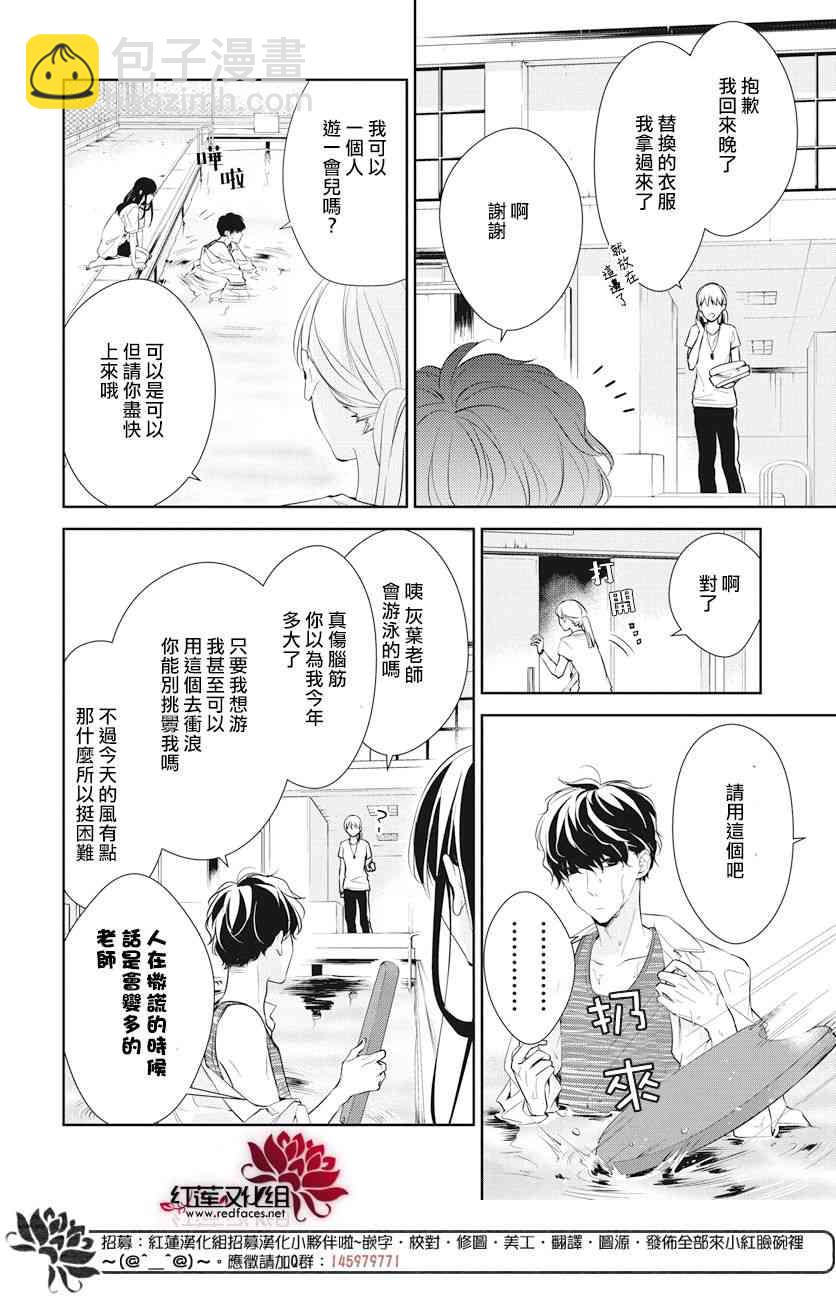 墜落JK與廢人老師 - 16話 - 3