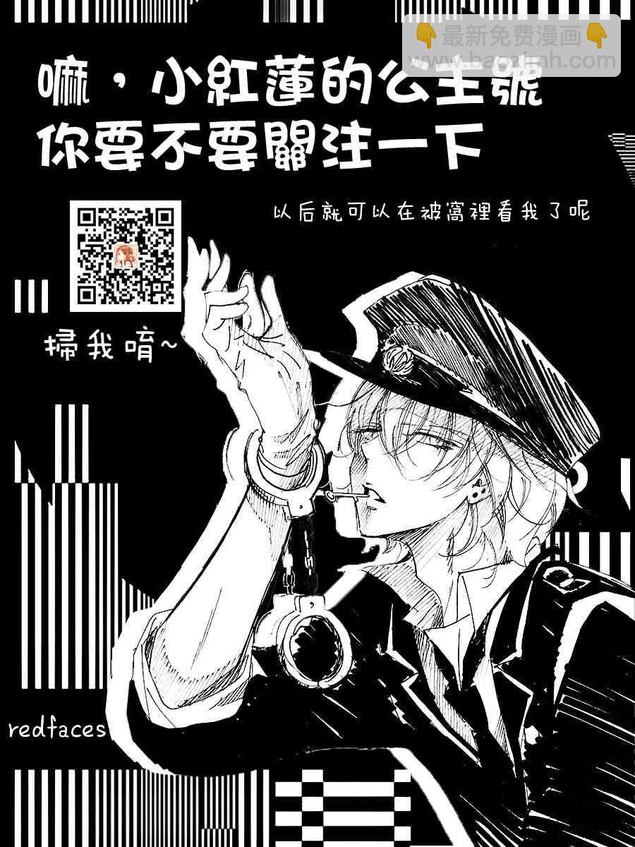 墜落JK與廢人老師 - 16話 - 4