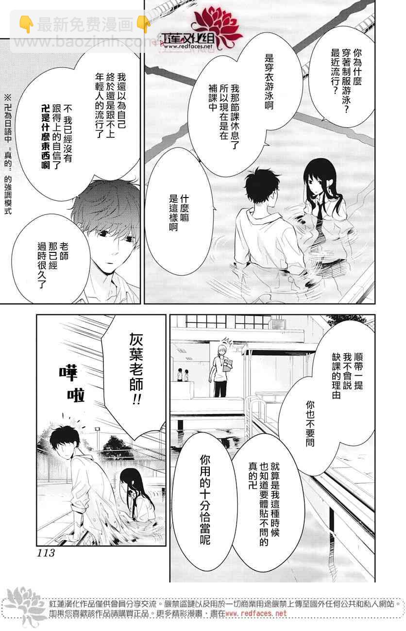 墜落JK與廢人老師 - 16話 - 5