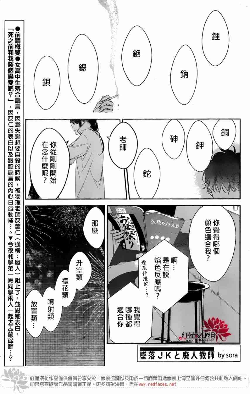 墜落JK與廢人老師 - 18話 - 1