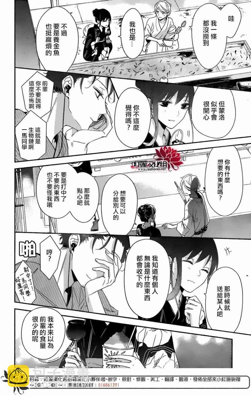 墜落JK與廢人老師 - 18話 - 5