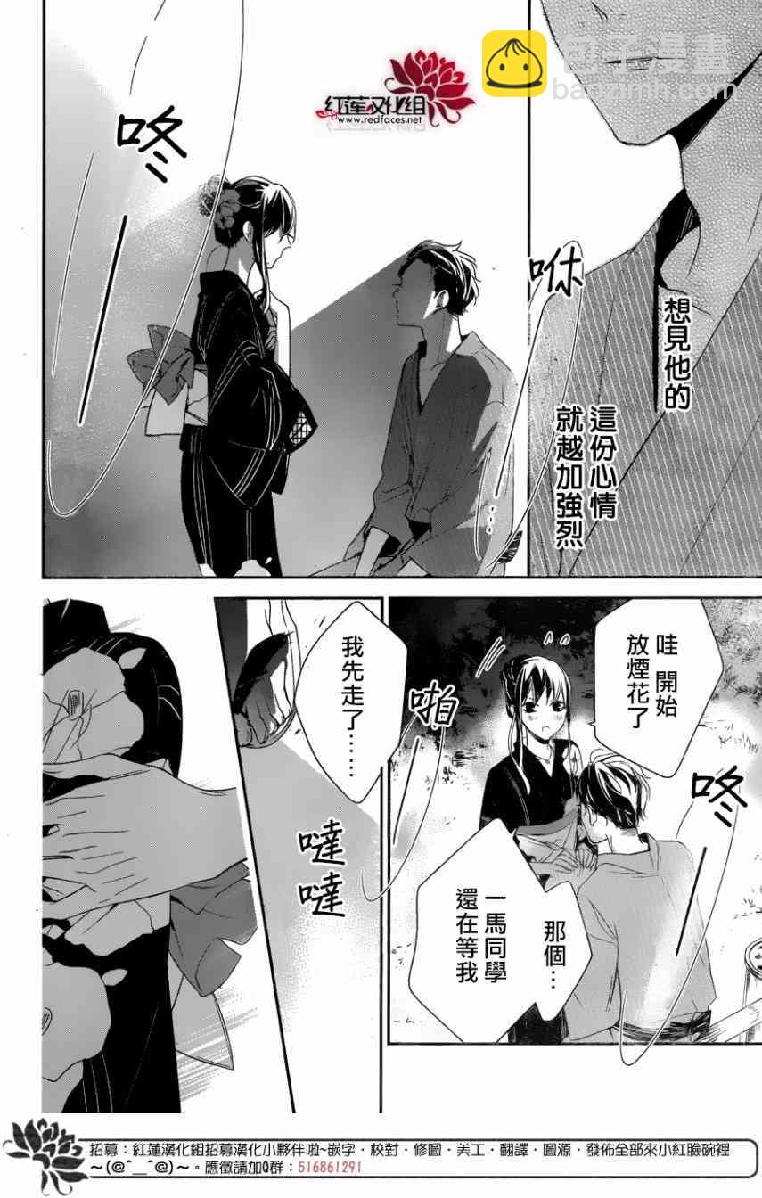 墜落JK與廢人老師 - 18話 - 5