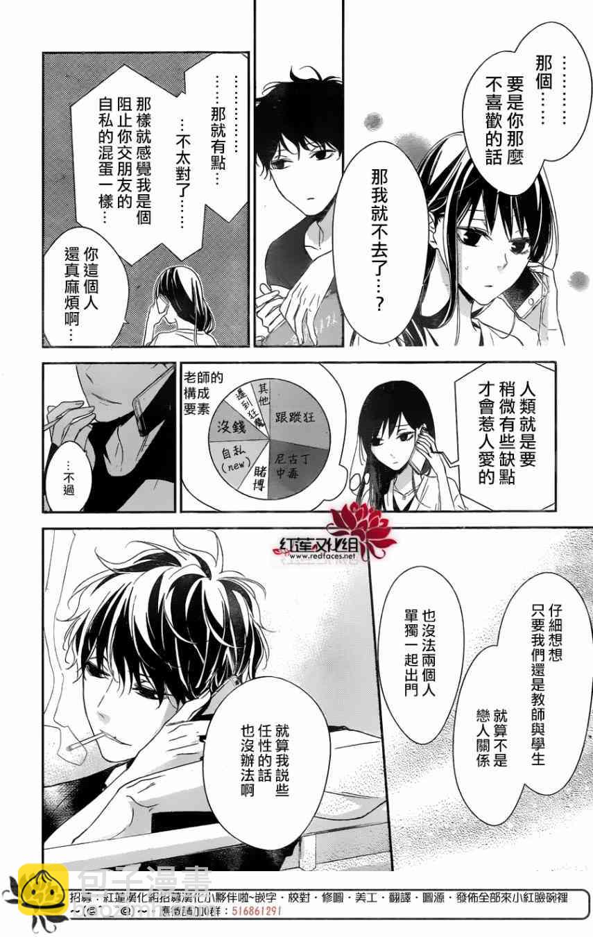 墜落JK與廢人老師 - 18話 - 4