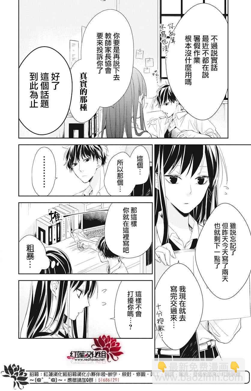 墜落JK與廢人老師 - 20話 - 4