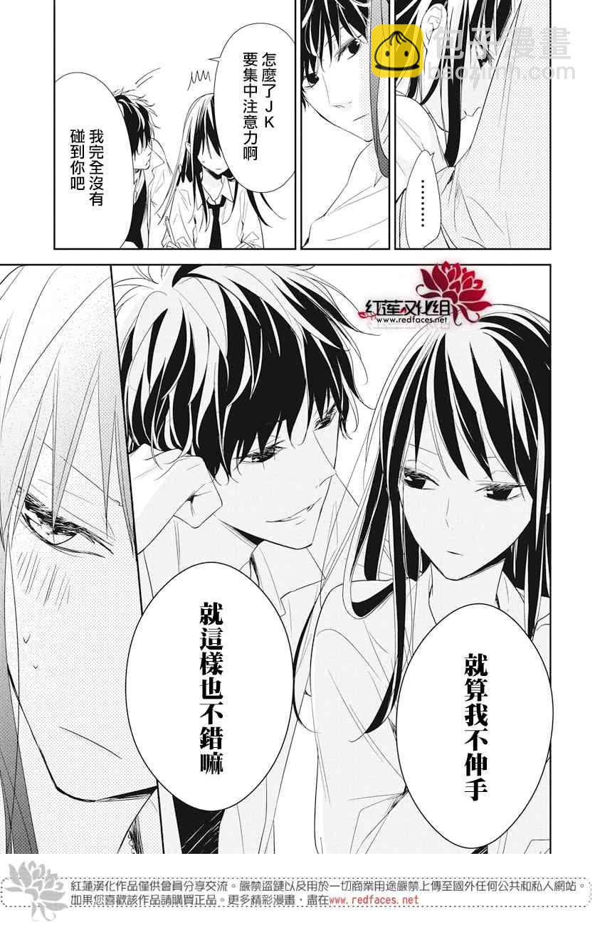 墜落JK與廢人老師 - 20話 - 5