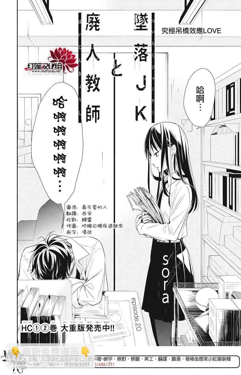 墜落JK與廢人老師 - 20話 - 2