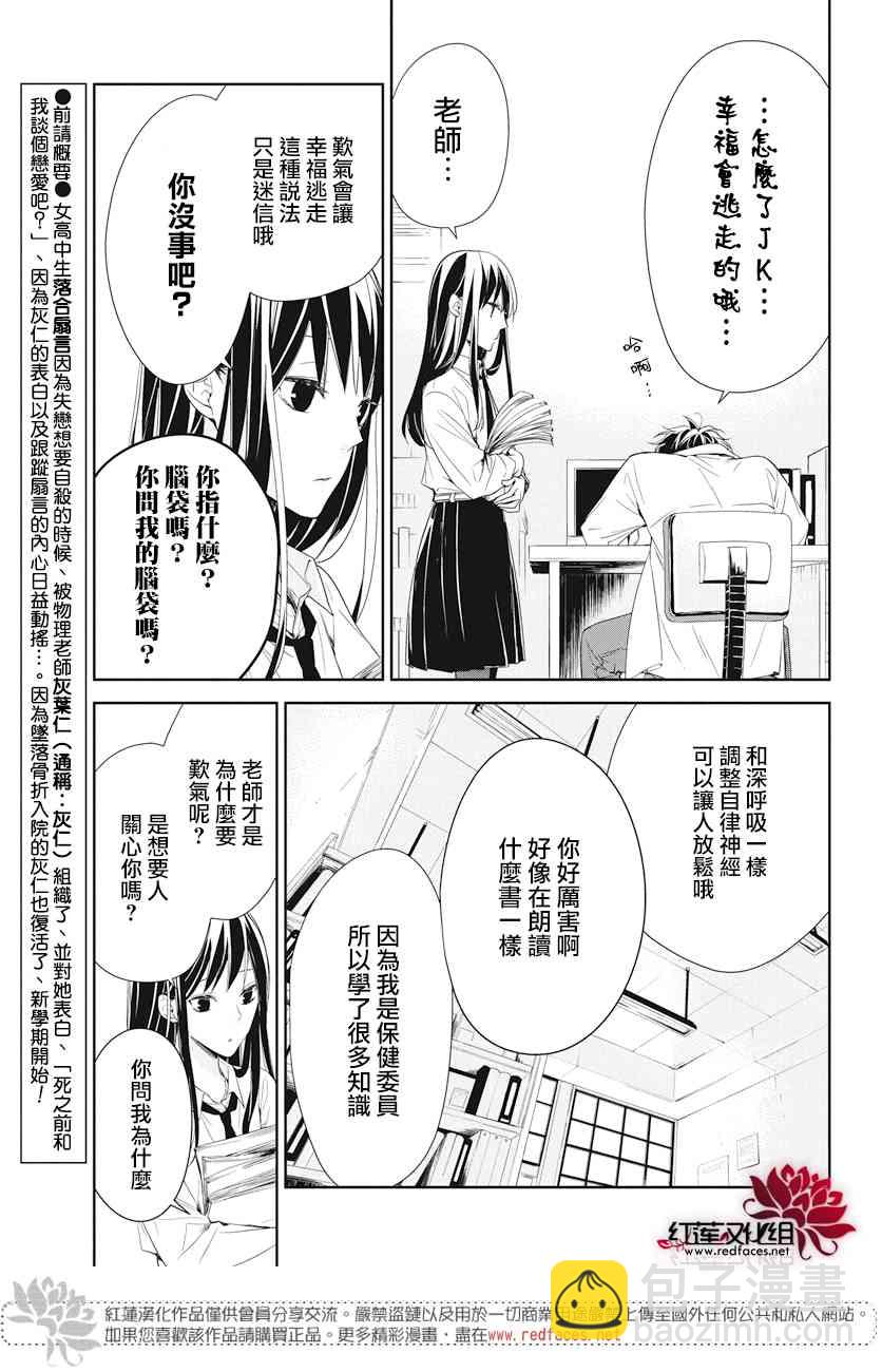 墜落JK與廢人老師 - 20話 - 3