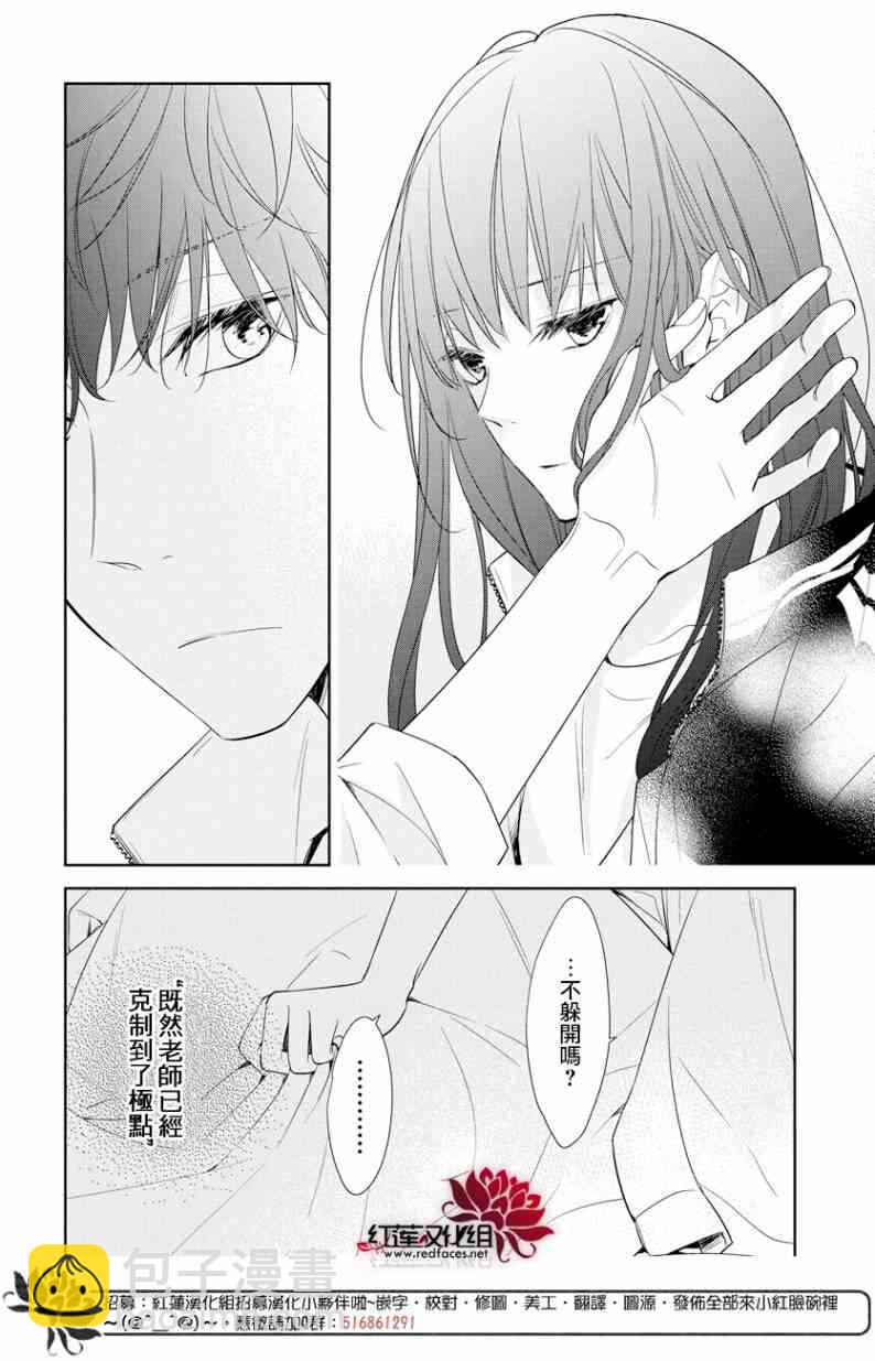 墜落JK與廢人老師 - 22話 - 4