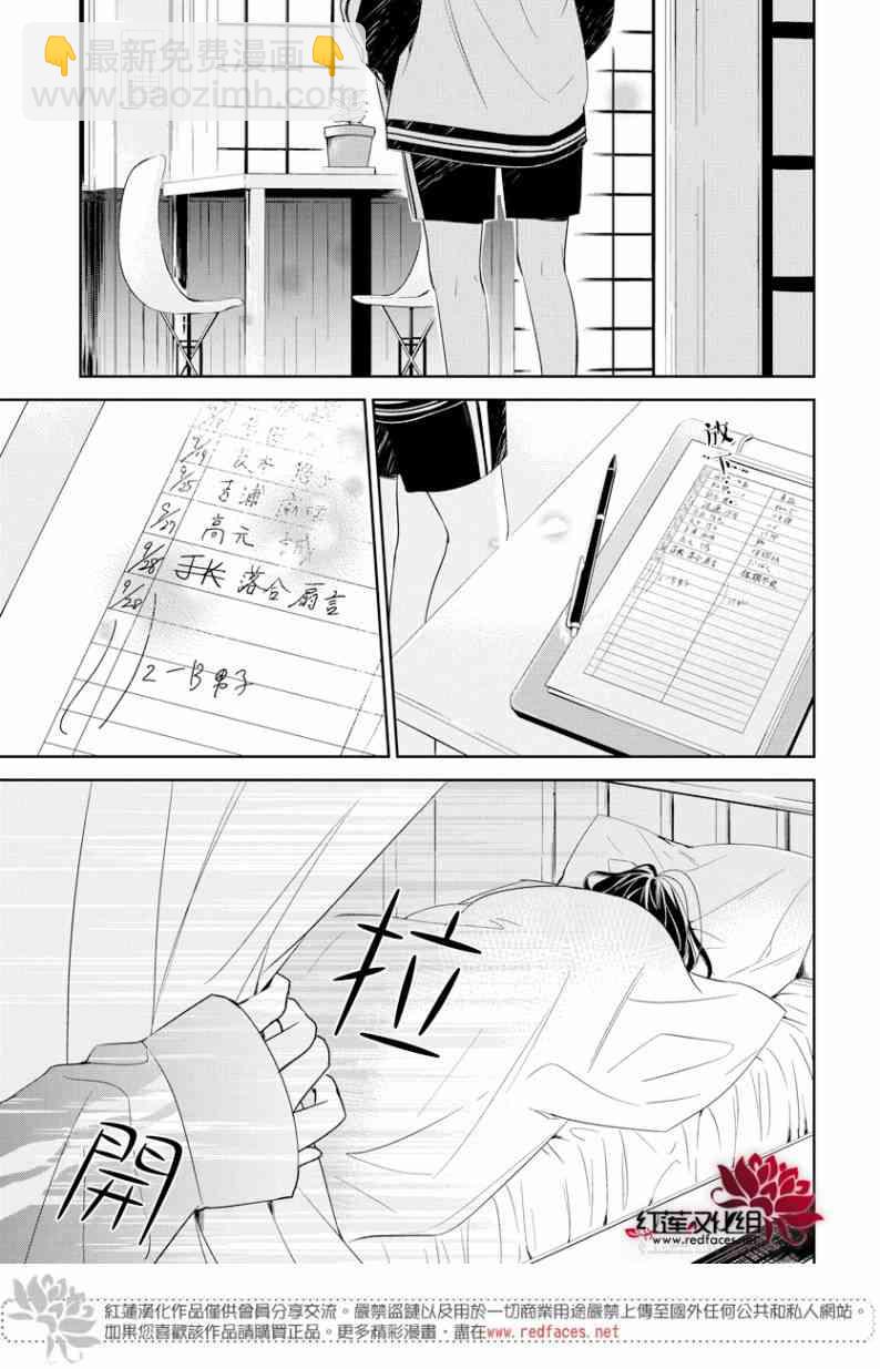 墜落JK與廢人老師 - 22話 - 1