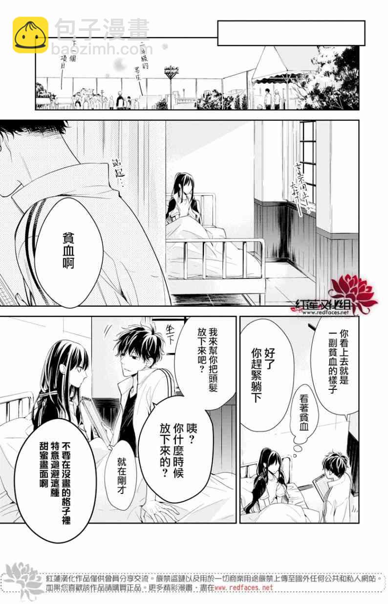 墜落JK與廢人老師 - 22話 - 5