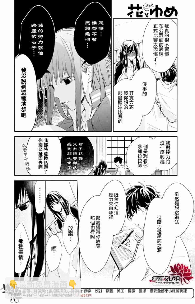 墜落JK與廢人老師 - 22話 - 2