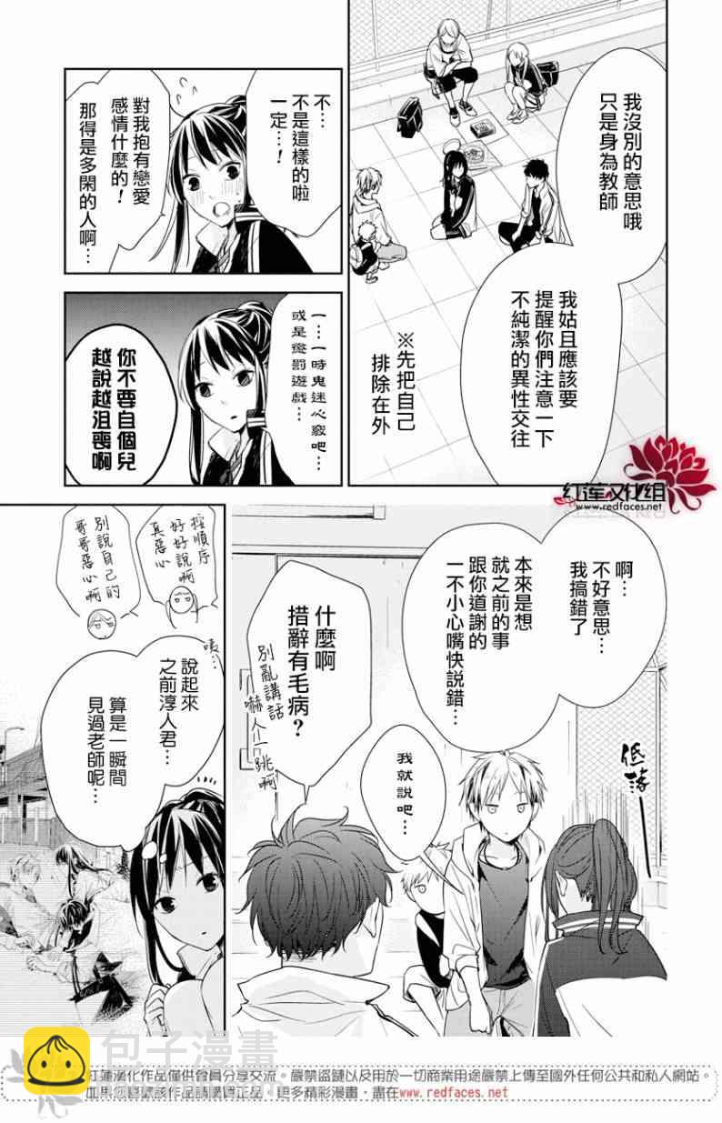 墜落JK與廢人老師 - 24話 - 4