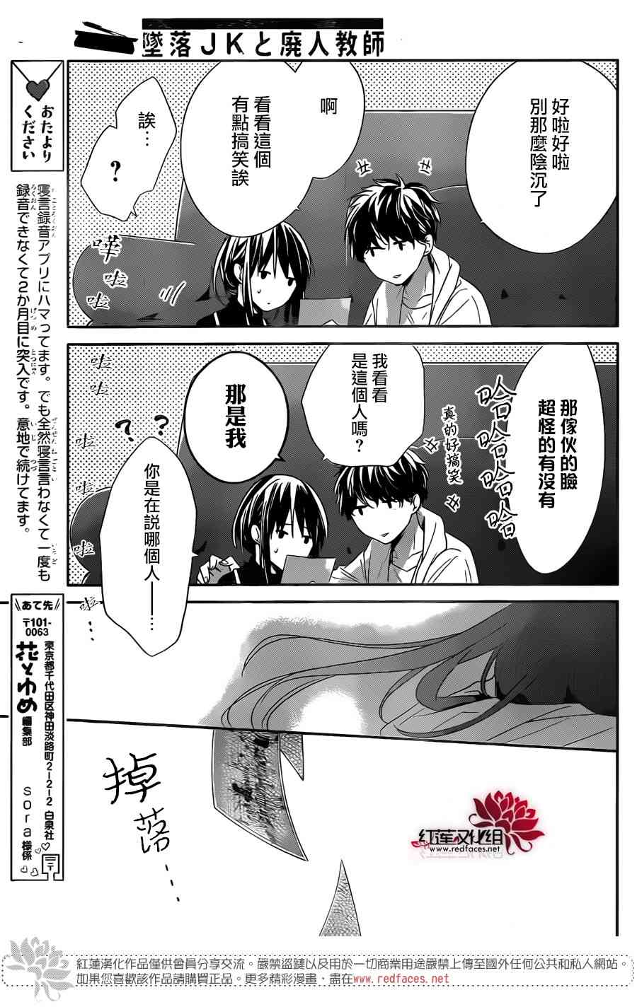 墜落JK與廢人老師 - 26話 - 5