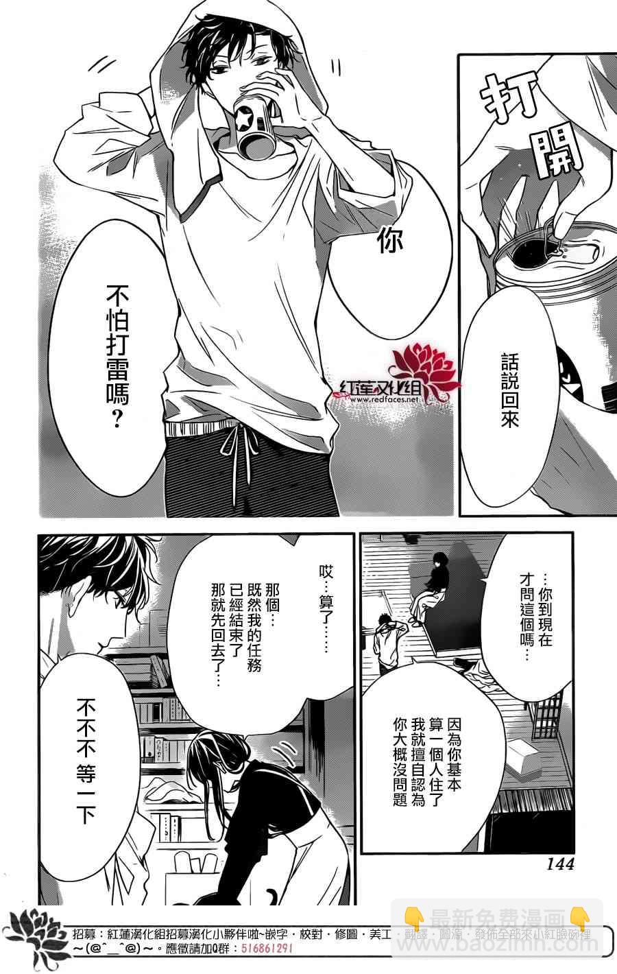 墜落JK與廢人老師 - 26話 - 6