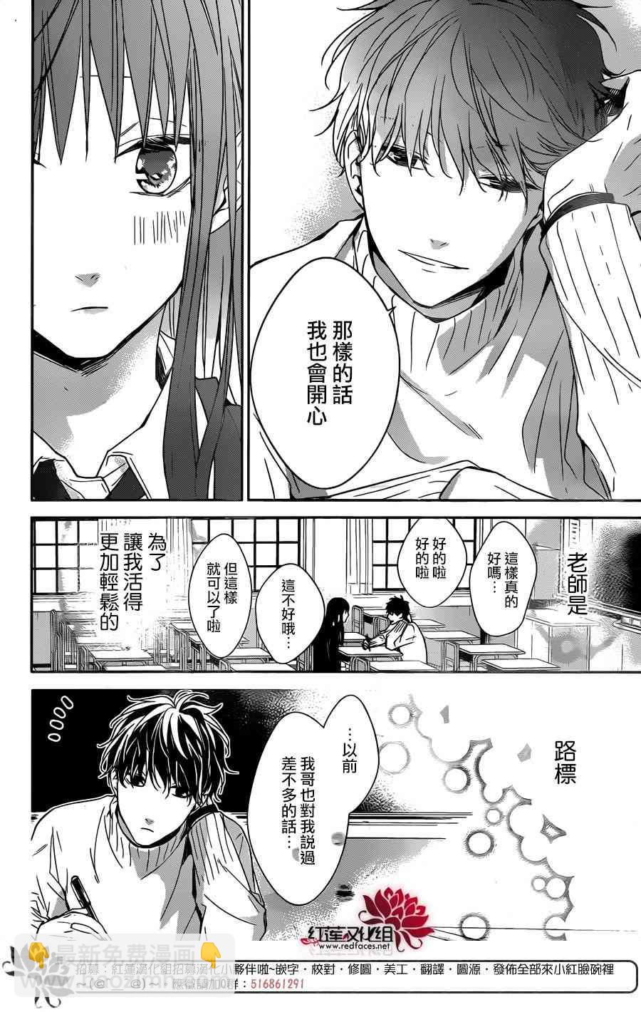 墜落JK與廢人老師 - 28話 - 4