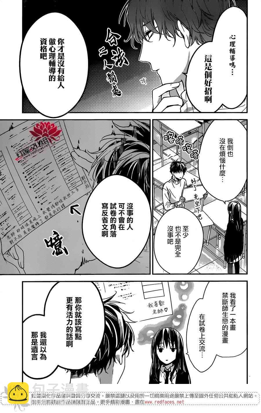 墜落JK與廢人老師 - 28話 - 6