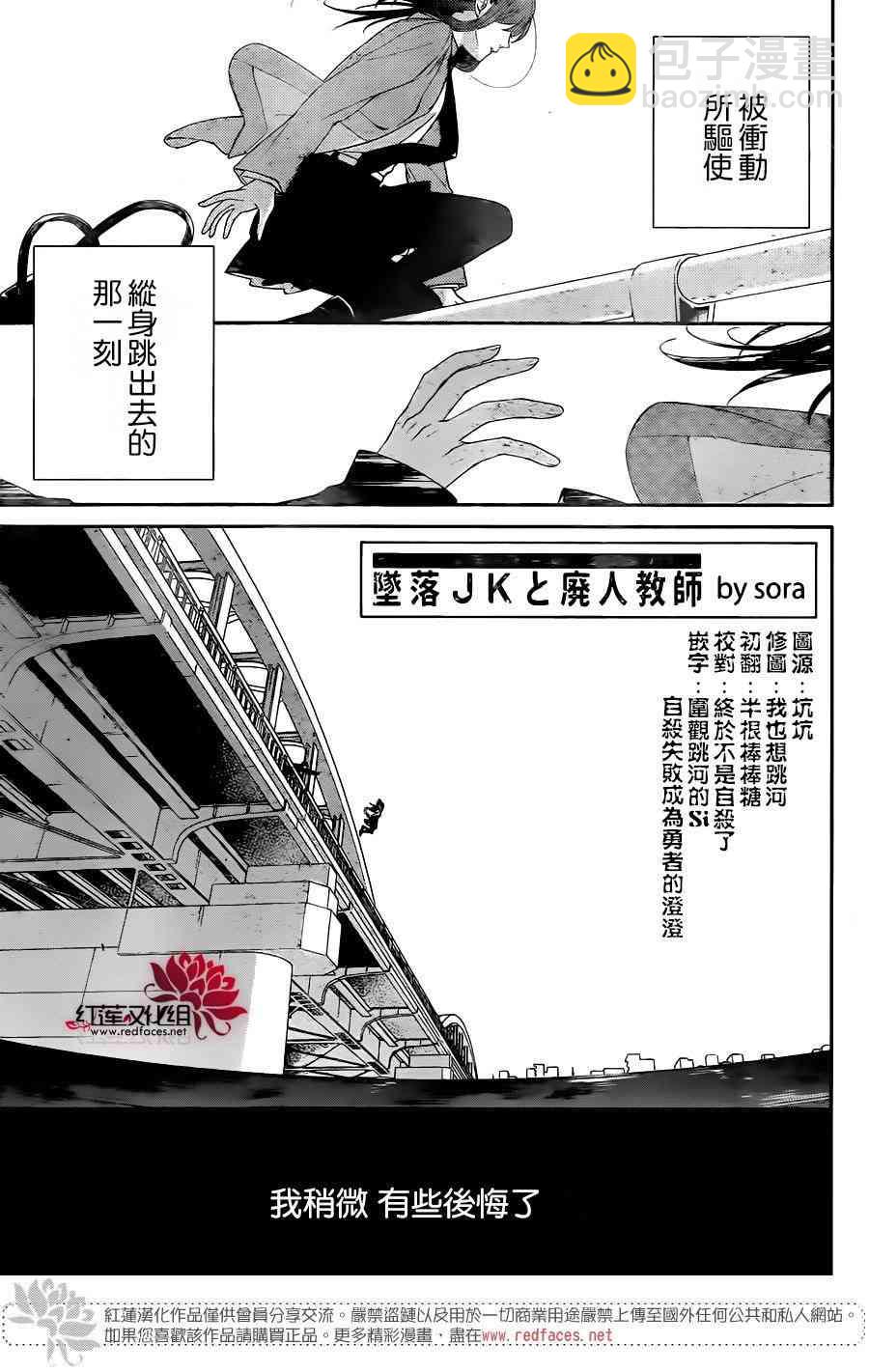 墜落JK與廢人老師 - 4話 - 2