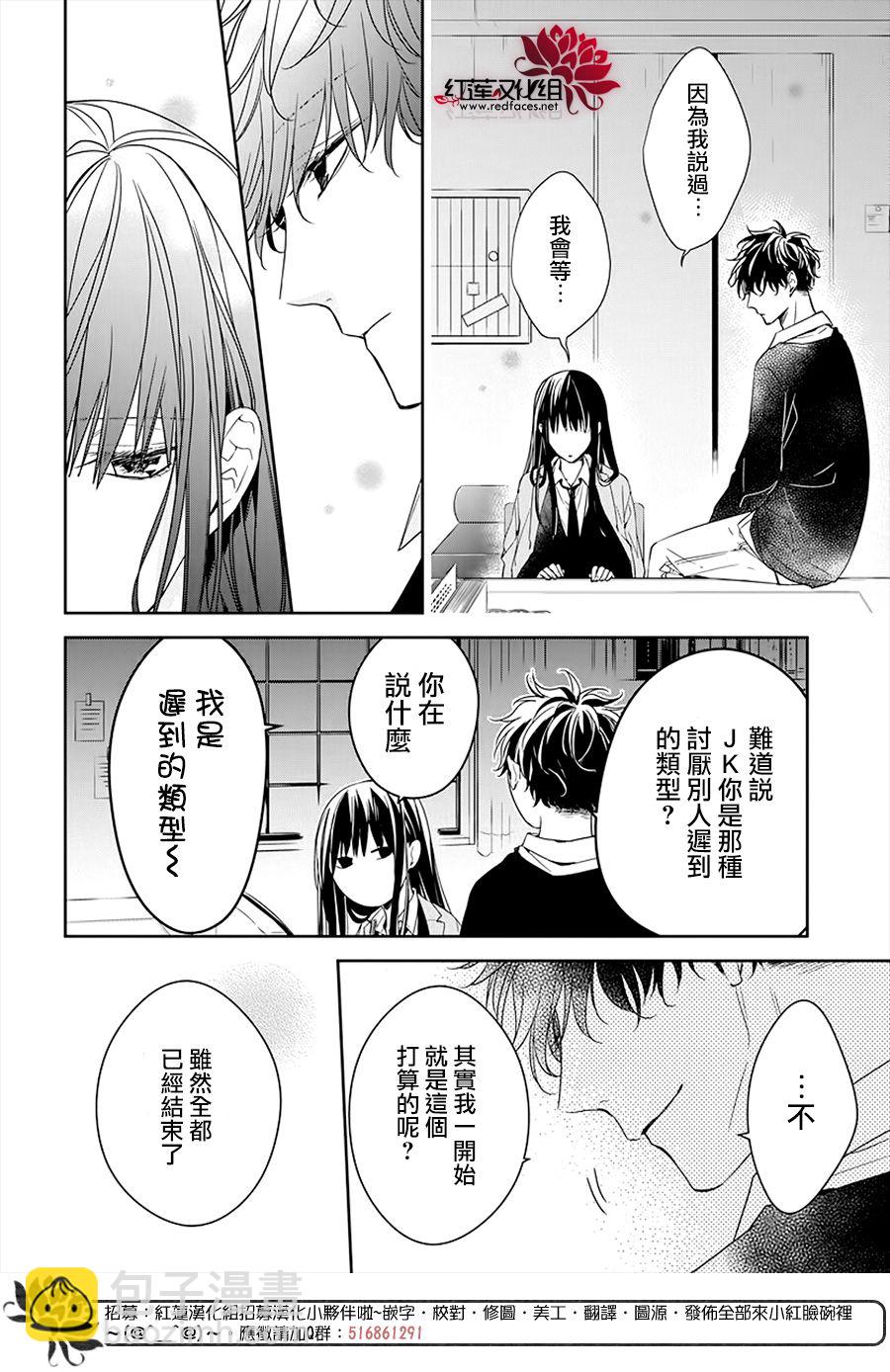 墜落JK與廢人老師 - 32話 - 2