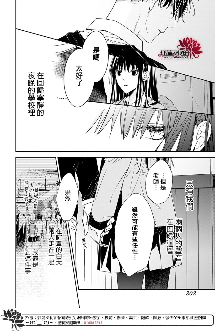 墜落JK與廢人老師 - 32話 - 4