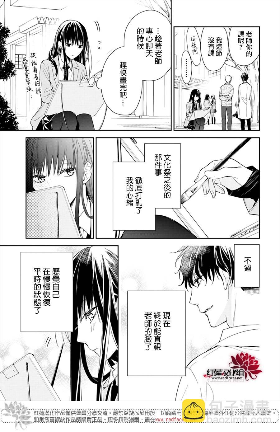 墜落JK與廢人老師 - 34話 - 5