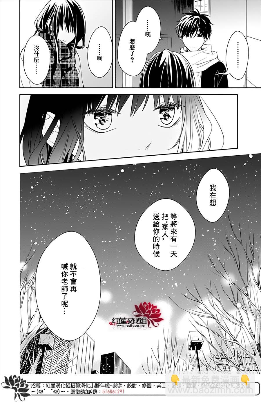 墜落JK與廢人老師 - 42話 - 5