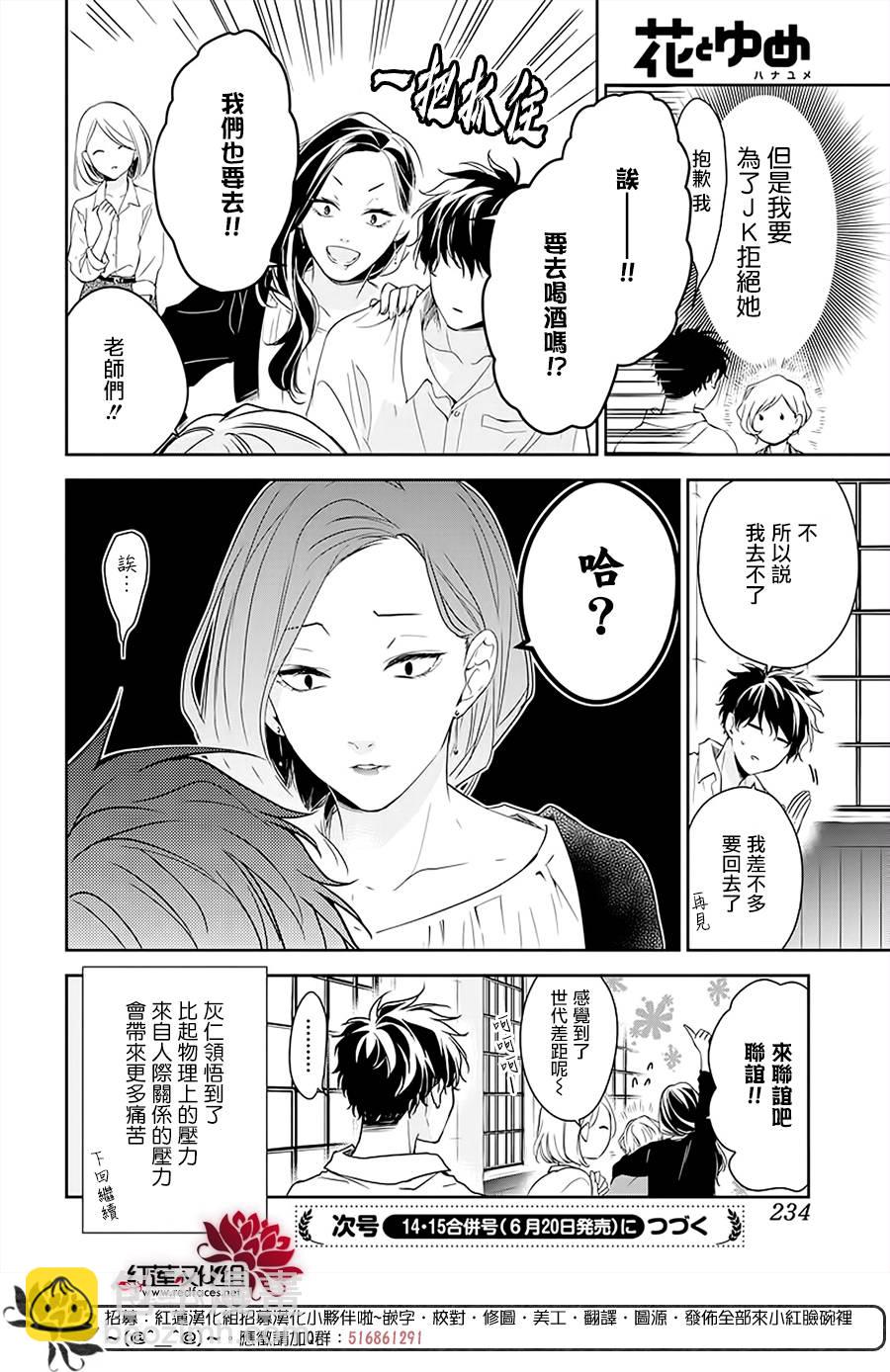 墜落JK與廢人老師 - 50話 - 1